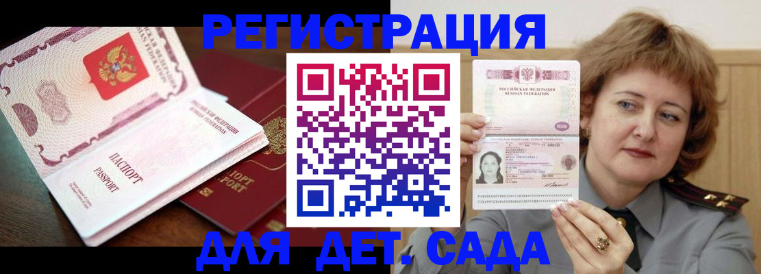 где прописаться в Бийске