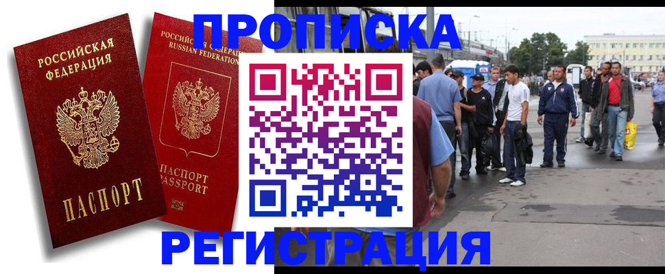 прописка для школы в Бийске