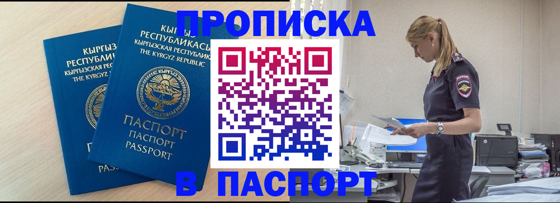 прописка от собственника в Бийске