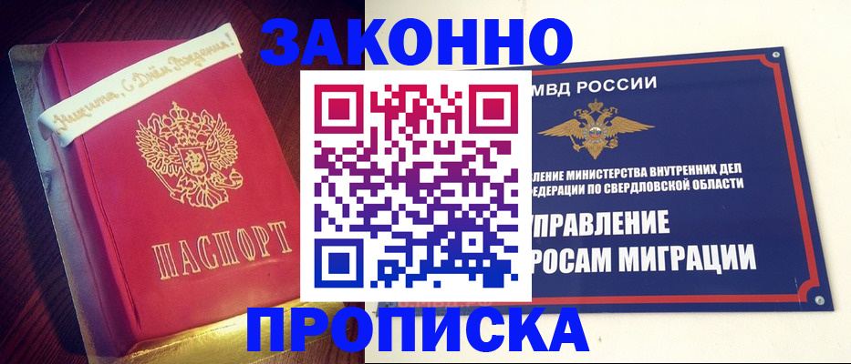 временная регистрация адрес в Бийске