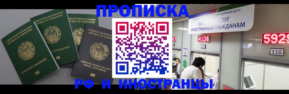 прописка регистрация в Бийске