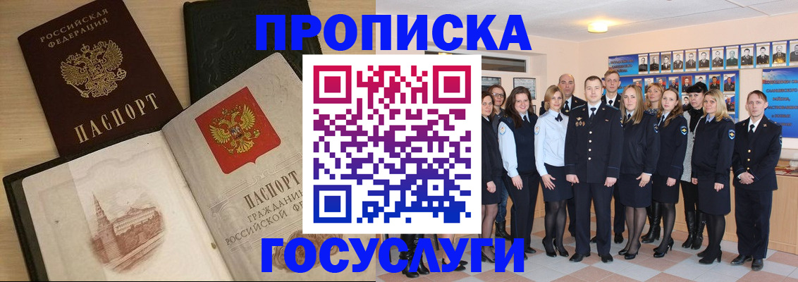 прописка для военкомата в Бийске