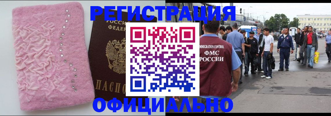 временная регистрация собственник в Бийске