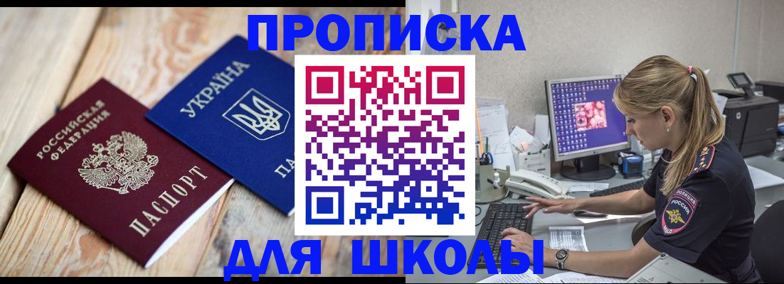 временная регистрация в Бийске
